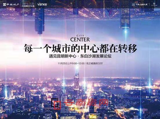 11月25日邀您共鑒東白沙湖新城未來 11月25日邀您共鑒東白沙湖新城未來