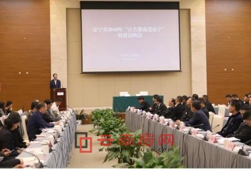 百名豫商進安寧簽訂5個項目框架合作協議(圖片來源于安寧政府網站) 百名豫商進安寧簽訂5個項目框架合作協議(圖片來源于安寧政府網站)