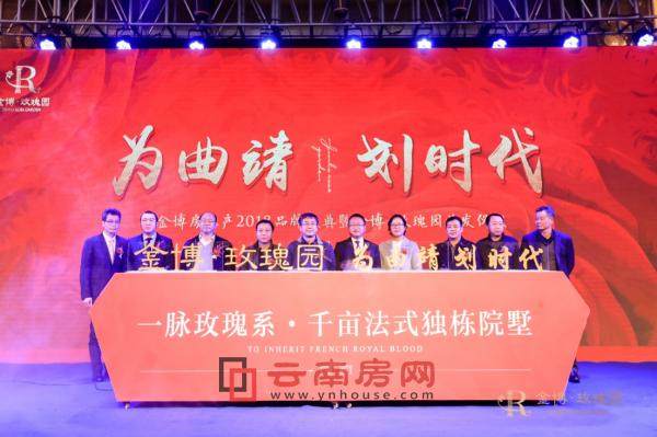 金博房地產2018品牌盛典暨金博玫瑰園首發儀式 金博房地產2018品牌盛典暨金博玫瑰園首發儀式