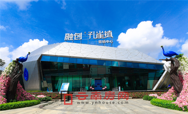融創孔雀鎮營銷中心實景 融創孔雀鎮營銷中心實景
