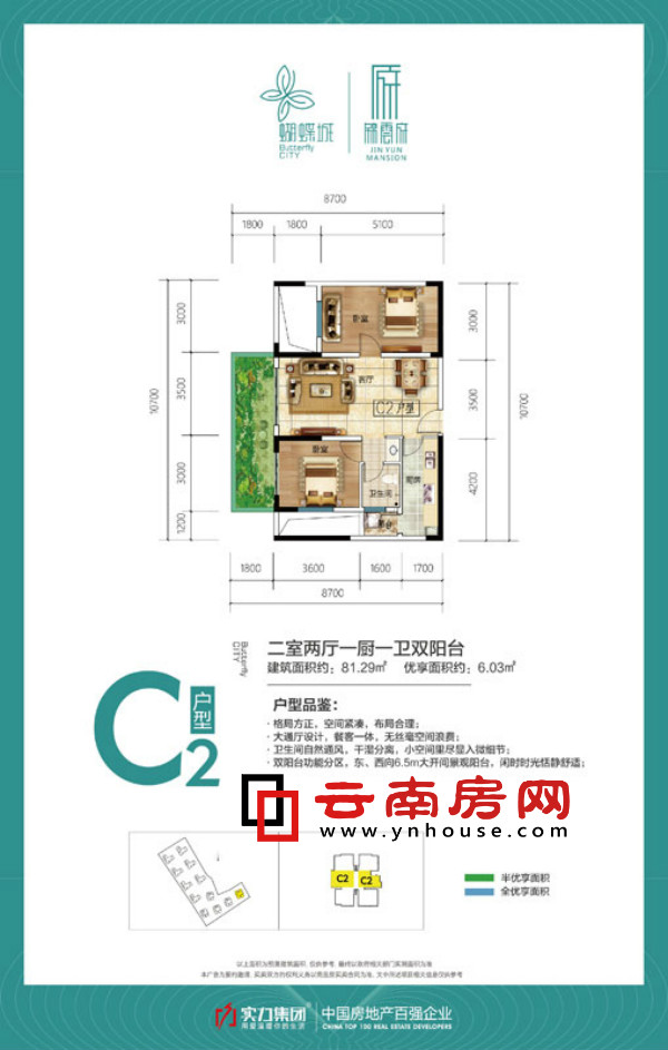實力錦云府C2戶型圖鑒賞 實力錦云府C2戶型圖鑒賞