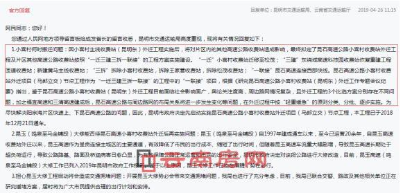 昆明市交通運輸局、云南省交通運輸廳對小喜村收費站外遷工程的回復 昆明市交通運輸局、云南省交通運輸廳對小喜村收費站外遷工程的回復