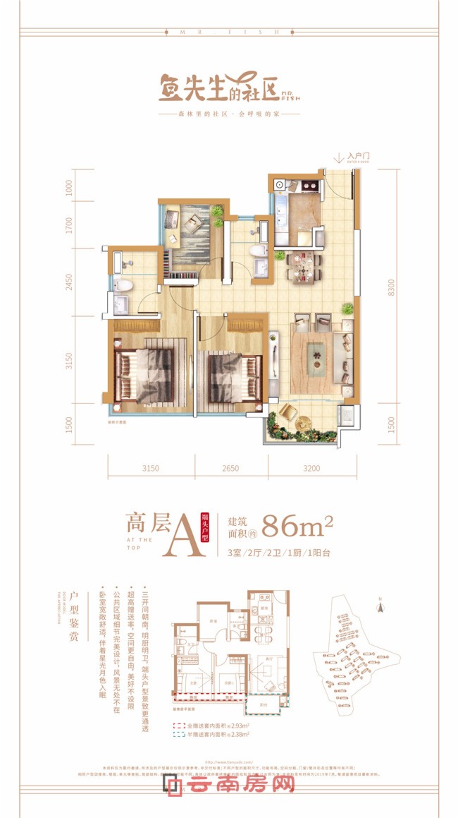 天譽(yù)魚先生的社區(qū)建面86平米戶型圖 天譽(yù)魚先生的社區(qū)建面86平米戶型圖