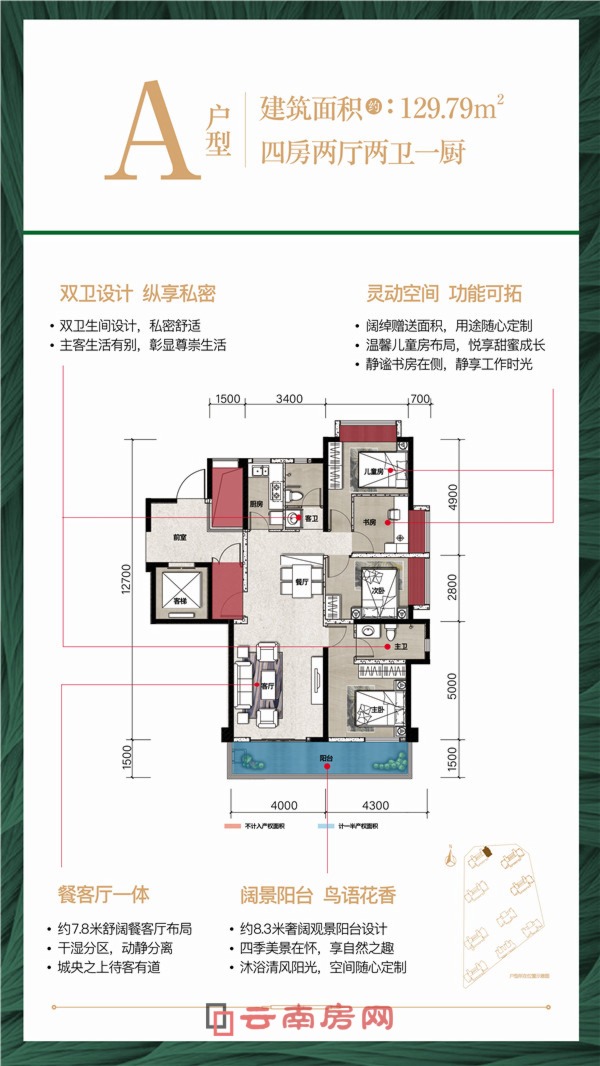 昆明奧園建面約129平米A戶型圖 昆明奧園建面約129平米A戶型圖
