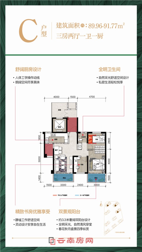 昆明奧園建面約89平米C戶型圖 昆明奧園建面約89平米C戶型圖