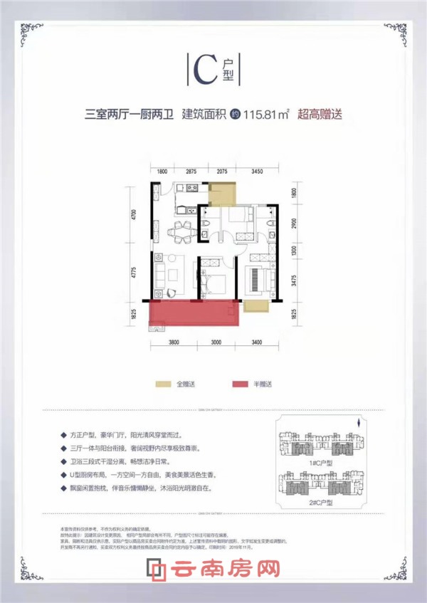 恒泰滇池名門御府C戶型圖 恒泰滇池名門御府C戶型圖
