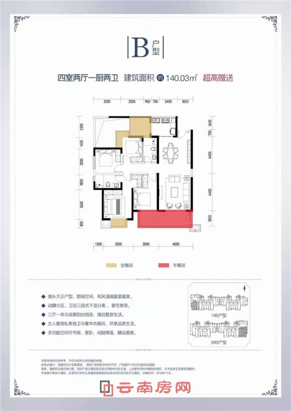 恒泰滇池名門御府B戶型圖 恒泰滇池名門御府B戶型圖