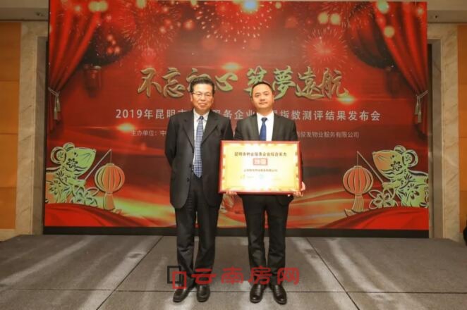 云南俊發物業副總經理李文達代表公司領獎 云南俊發物業副總經理李文達代表公司領獎