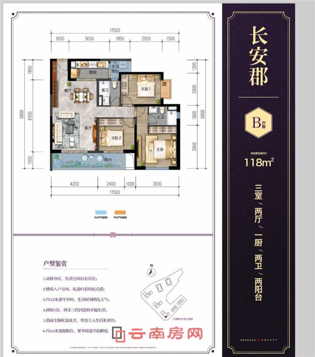 俊發盛唐城長安郡B戶型圖 俊發盛唐城長安郡B戶型圖