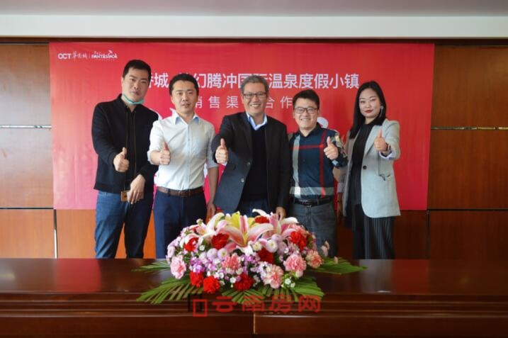 誠合作 贏未來,華僑城銷售渠道合作簽約儀式圓滿舉行 誠合作 贏未來,華僑城銷售渠道合作簽約儀式圓滿舉行