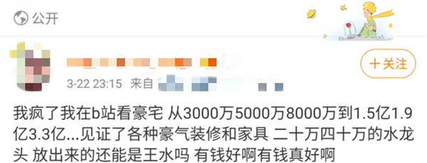 沉迷豪宅不能自拔?帶你在B站看房的都是什么人? 沉迷豪宅不能自拔?帶你在B站看房的都是什么人?