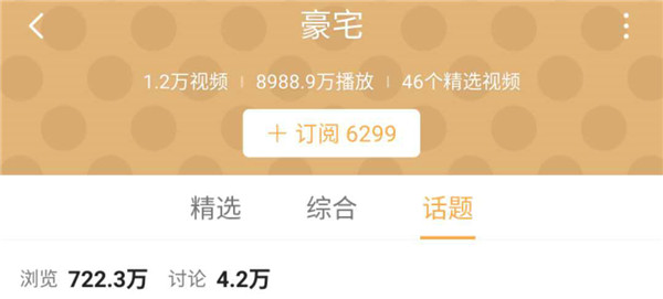 沉迷豪宅不能自拔?帶你在B站看房的都是什么人? 沉迷豪宅不能自拔?帶你在B站看房的都是什么人?