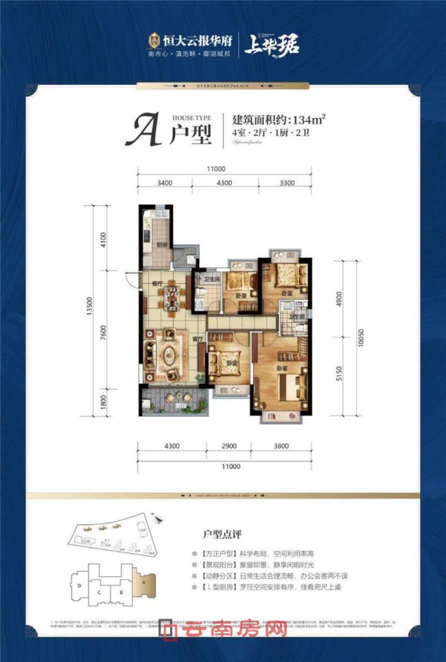 恒大云報(bào)華府項(xiàng)目建面約134平米戶型圖 恒大云報(bào)華府項(xiàng)目建面約134平米戶型圖
