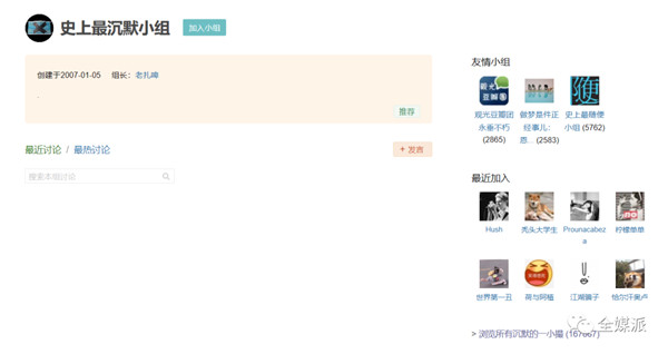 驚世駭俗?浪費(fèi)生命?網(wǎng)上的奇葩小組可以有多奇葩? 驚世駭俗?浪費(fèi)生命?網(wǎng)上的奇葩小組可以有多奇葩?