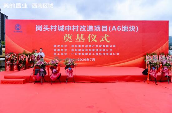 執筆北市 再著新篇|美的置業崗頭村項目開工儀式圓滿落幕 執筆北市 再著新篇|美的置業崗頭村項目開工儀式圓滿落幕