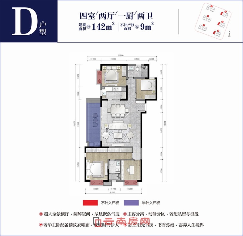 俊發城文熙苑建面約142平米戶型圖 俊發城文熙苑建面約142平米戶型圖