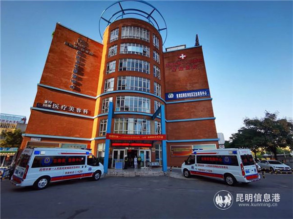 云南省急救中心昆明市第一人民醫(yī)院星耀醫(yī)院急救站成立 云南省急救中心昆明市第一人民醫(yī)院星耀醫(yī)院急救站成立