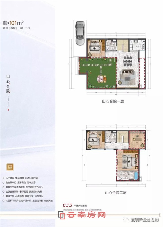 俊發嵩山溪谷約101平米合院戶型 俊發嵩山溪谷約101平米合院戶型