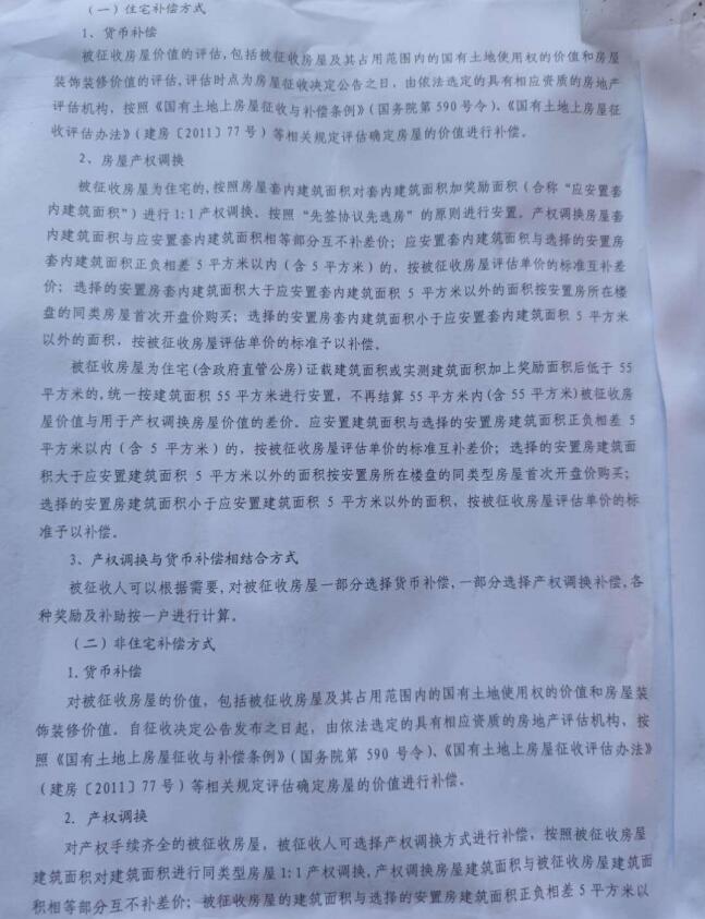 麥溪村征遷補償方案 麥溪村征遷補償方案