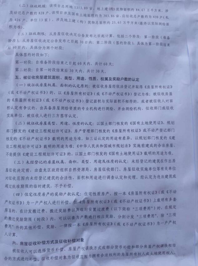 麥溪村征遷補償方案 麥溪村征遷補償方案