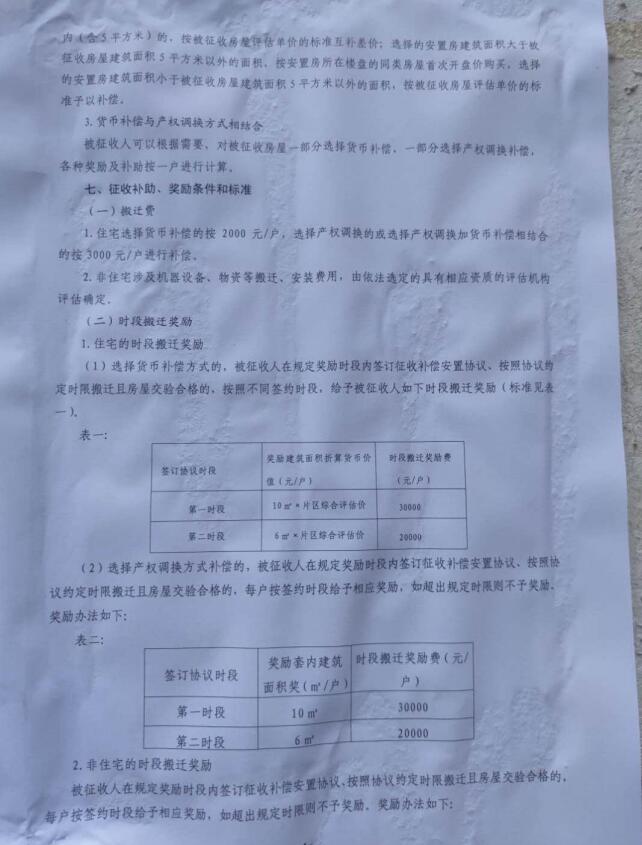 麥溪村征遷補償方案 麥溪村征遷補償方案