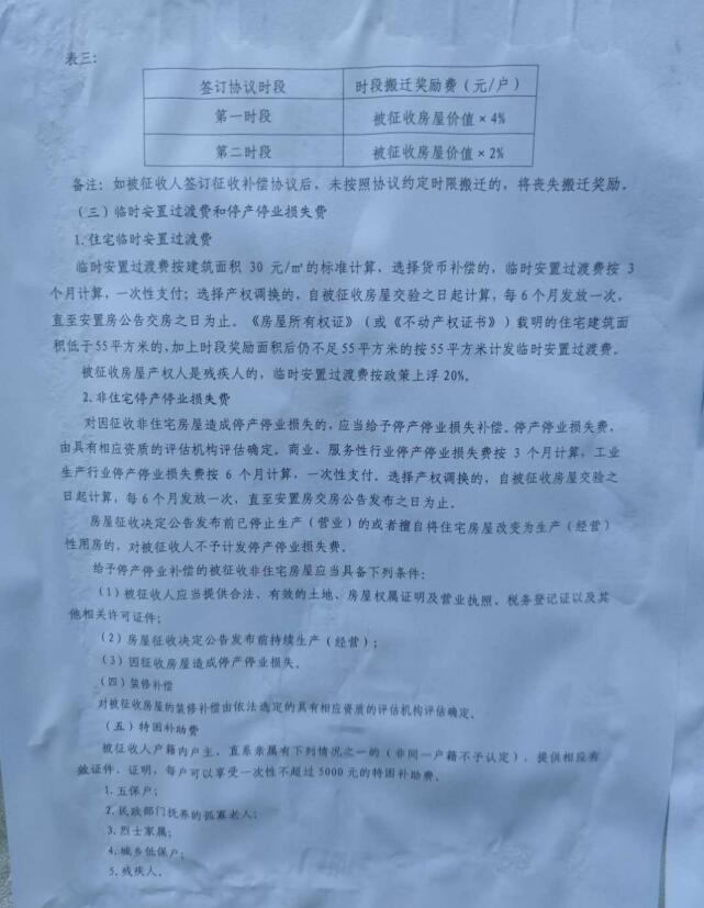 麥溪村征遷補償方案 麥溪村征遷補償方案