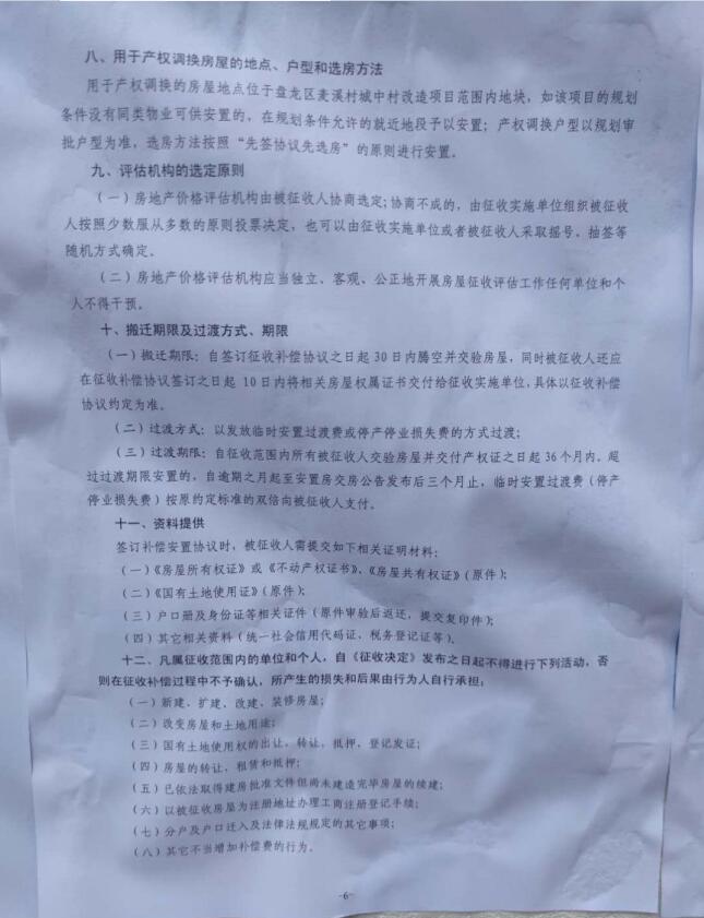 麥溪村征遷補償方案 麥溪村征遷補償方案