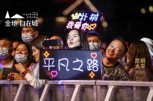 金地自在城營銷中心開放!攜樸樹帶來自在音樂節 金地自在城營銷中心開放!攜樸樹帶來自在音樂節