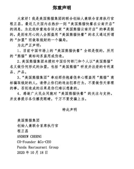中國烹飪協(xié)會(huì)公開的熊貓集團(tuán)創(chuàng)始人兼CEO聲明 中國烹飪協(xié)會(huì)公開的熊貓集團(tuán)創(chuàng)始人兼CEO聲明