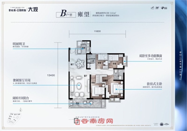 碧桂園北城映象B戶型圖 碧桂園北城映象B戶型圖
