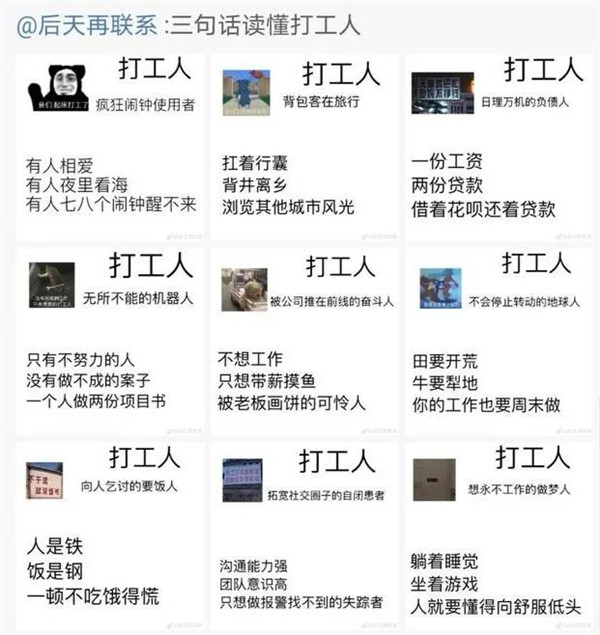 最近的「打工人」是什么梗? 最近的「打工人」是什么梗?