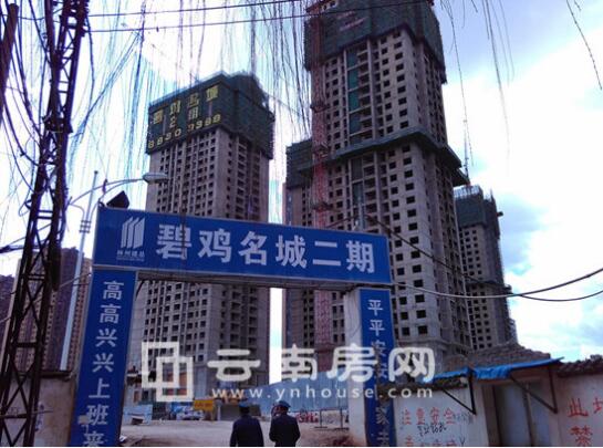 昆明著名的爛尾樓項(xiàng)目碧雞名城 昆明著名的爛尾樓項(xiàng)目碧雞名城