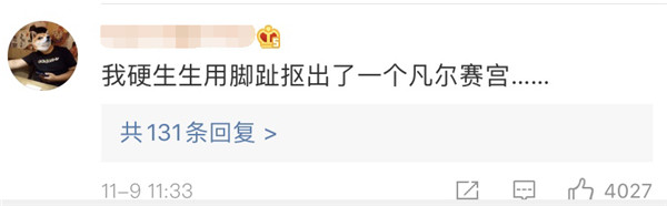 突然流行起來的「凡爾賽文學」,究竟是什么學問? 突然流行起來的「凡爾賽文學」,究竟是什么學問?