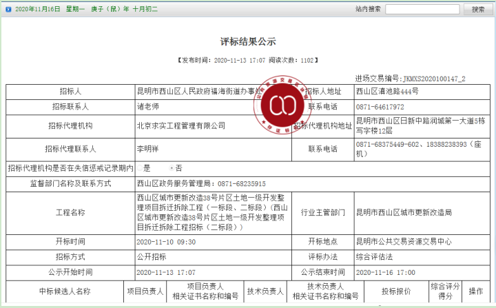 西山區城市更新改造38號片區即船房村土地一級開發整理項目系列評標結果公示之一 西山區城市更新改造38號片區即船房村土地一級開發整理項目系列評標結果公示之一