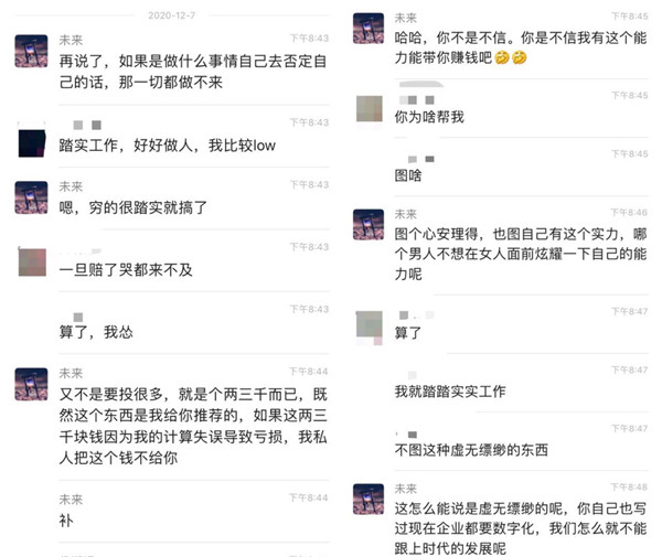 揭秘戀愛“殺豬盤”:聊天2個月,被騙40萬 揭秘戀愛“殺豬盤”:聊天2個月,被騙40萬