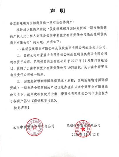 關(guān)于新螺螄灣幾大企業(yè)主體間的關(guān)系聲明 關(guān)于新螺螄灣幾大企業(yè)主體間的關(guān)系聲明