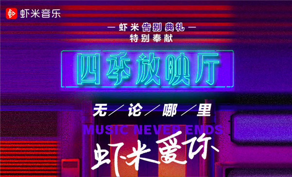 誰弄死了蝦米音樂? 誰弄死了蝦米音樂?