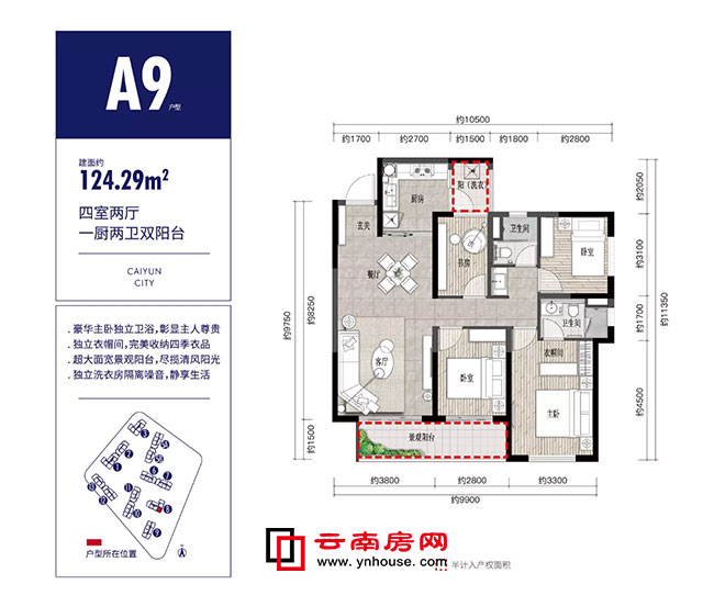 俊發彩云城檀灣A9戶型圖 俊發彩云城檀灣A9戶型圖