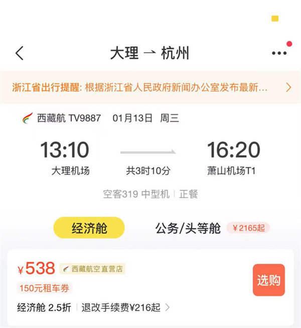 更便捷!杭州-大理-拉薩航線順利開航 更便捷!杭州-大理-拉薩航線順利開航