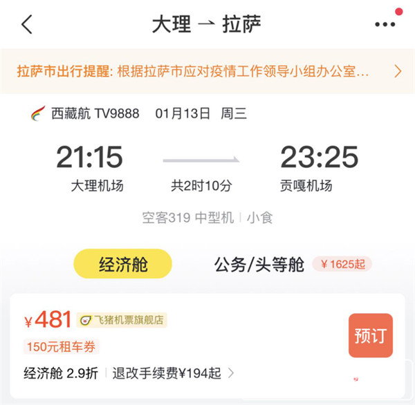 更便捷!杭州-大理-拉薩航線順利開航 更便捷!杭州-大理-拉薩航線順利開航