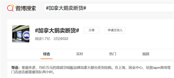 “加拿大鵝”上熱搜,上萬的羽絨服是怎么收割市場的? “加拿大鵝”上熱搜,上萬的羽絨服是怎么收割市場的?