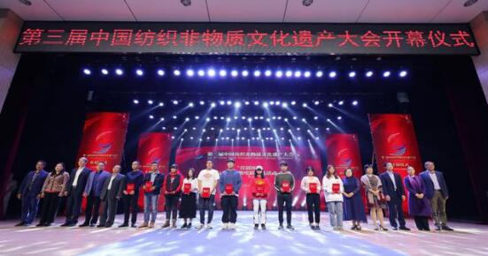 第三屆中國紡織非物質文化遺產大會 第三屆中國紡織非物質文化遺產大會