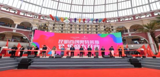 首創奧特萊斯開業現場 首創奧特萊斯開業現場