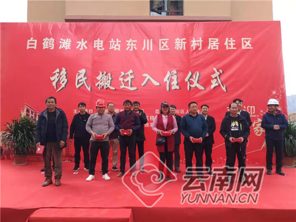 白鶴灘水電站東川區新村居住區移民搬遷入住 白鶴灘水電站東川區新村居住區移民搬遷入住