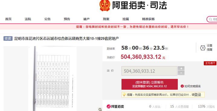 蓮花池片區志遠城市綜合體遠建商務大廈10-1幢29套房地產的變賣頁面(圖源網絡) 蓮花池片區志遠城市綜合體遠建商務大廈10-1幢29套房地產的變賣頁面(圖源網絡)