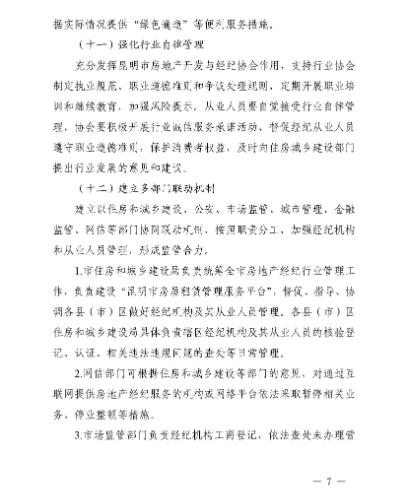 昆明住建部發文整治中介亂象 劍指黑中介、假房源、亂收費 昆明住建部發文整治中介亂象 劍指黑中介、假房源、亂收費