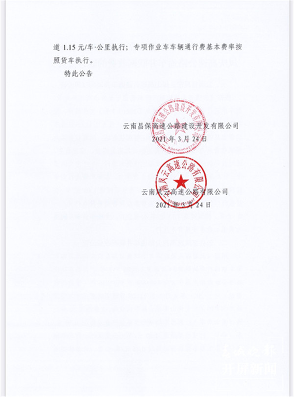 好消息!昌保高速4月1日通車!收費標準公布! 好消息!昌保高速4月1日通車!收費標準公布!