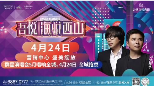 不負久候|吾悅·海悅西山營銷中心4月24日盛美綻放,精彩看點先睹為快 不負久候|吾悅·海悅西山營銷中心4月24日盛美綻放,精彩看點先睹為快