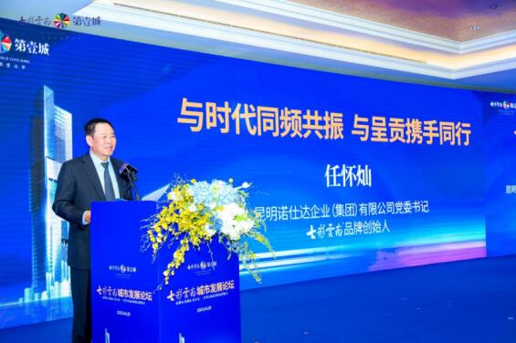 ▲昆明諾仕達企業(集團)有限公司黨委書記、七彩云南品牌創始人任懷燦先生 ▲昆明諾仕達企業(集團)有限公司黨委書記、七彩云南品牌創始人任懷燦先生