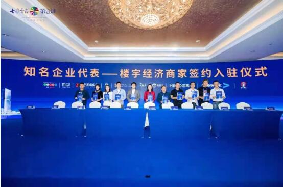 樓宇經濟商家簽約入駐儀式 樓宇經濟商家簽約入駐儀式